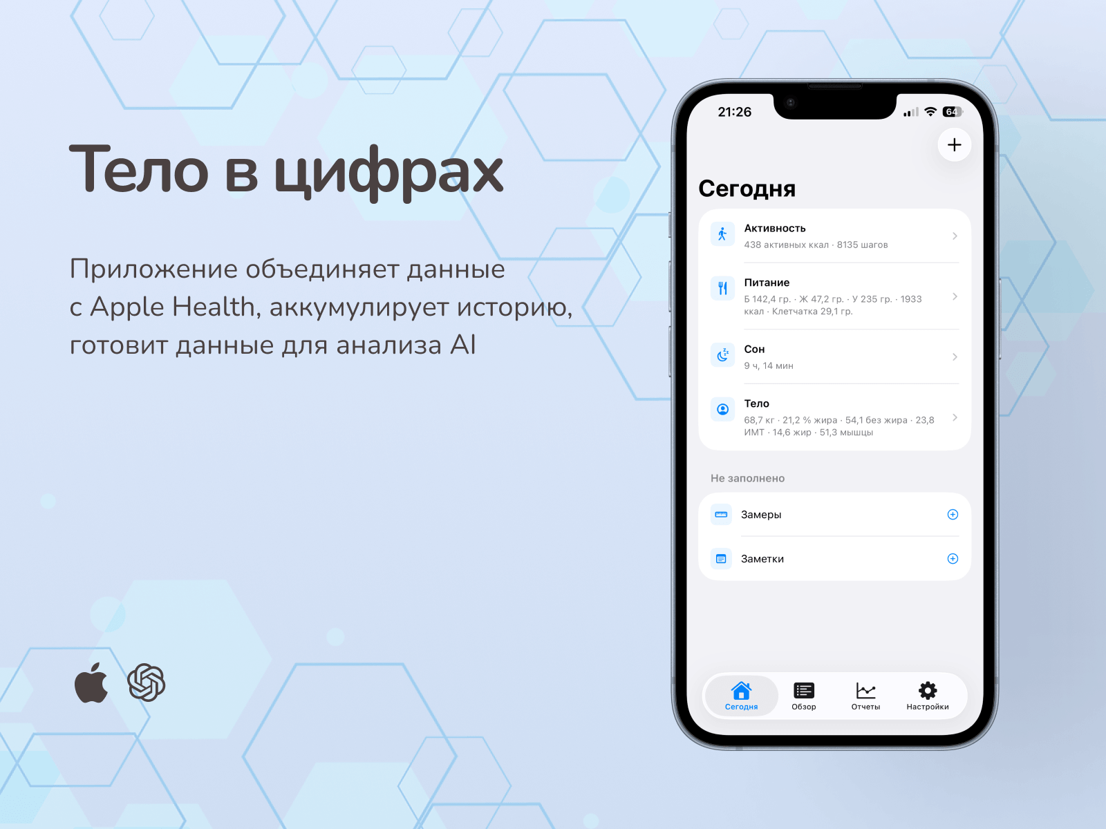 Тело в цифрах